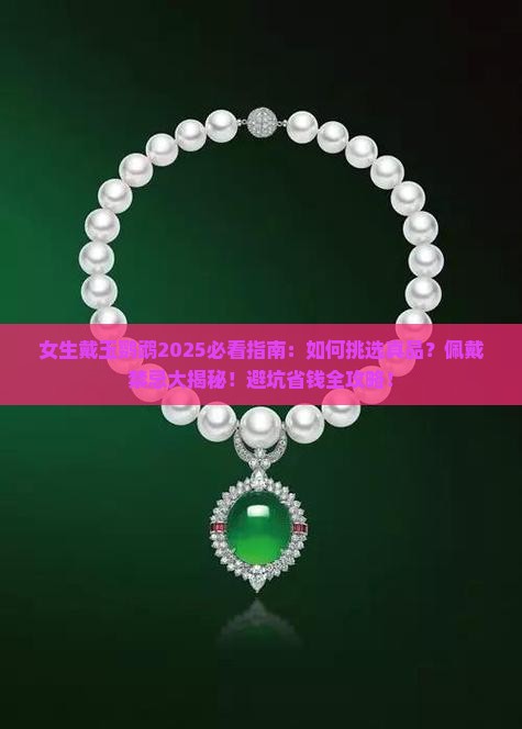 女生戴玉鹦鹉