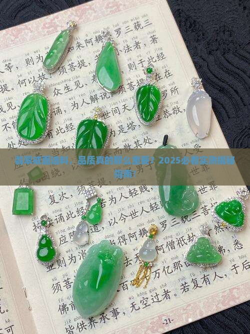 做戒面的翡翠需要高品质吗