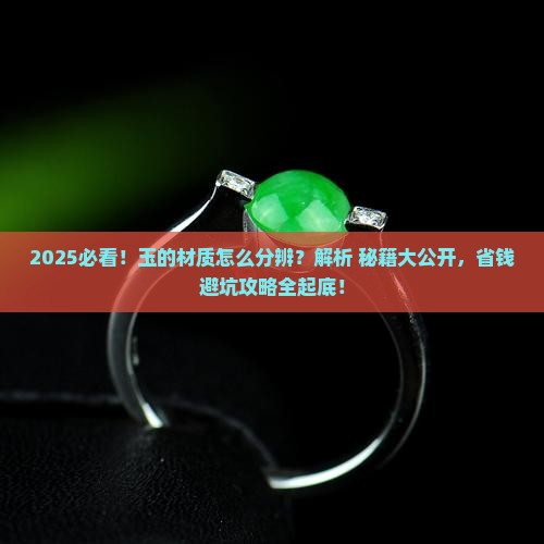 怎么分辨玉的材质 怎么分辨玉的材质