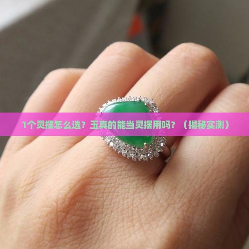 玉可以做灵摆吗