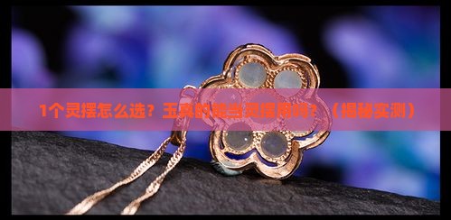 玉可以做灵摆吗