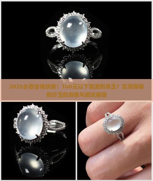 100以下的价格能买到什么玉