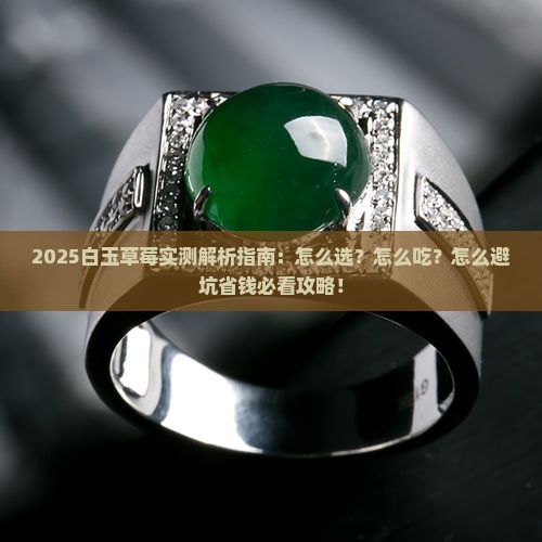 白玉草莓介绍