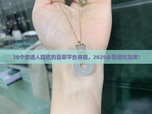 翡翠购彩平台