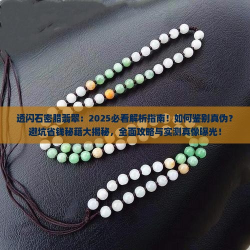 透闪石密腊翡翠