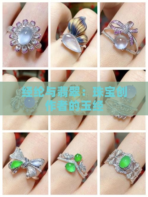 王经纶翡翠