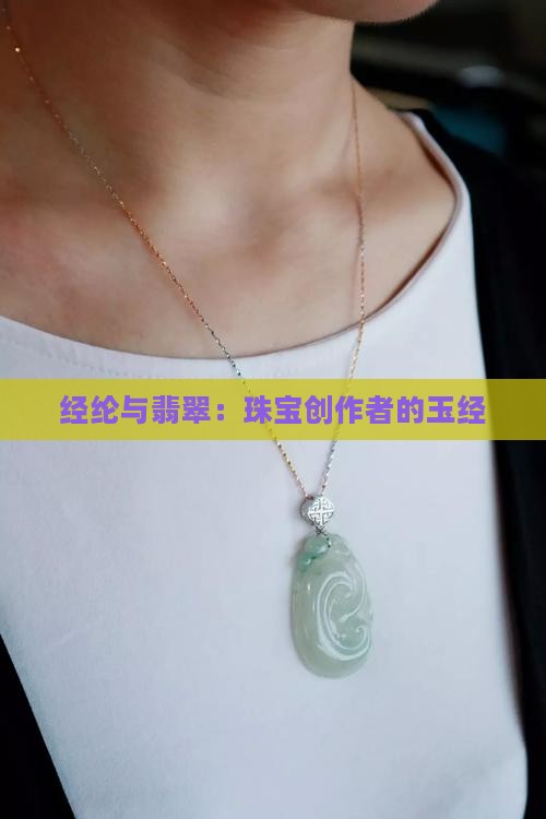 王经纶翡翠