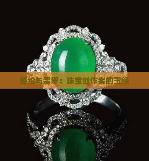 王经纶翡翠