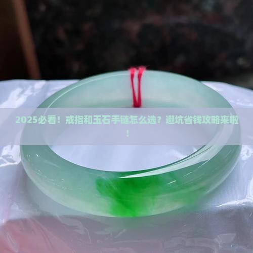 戒指推荐女玉石手链