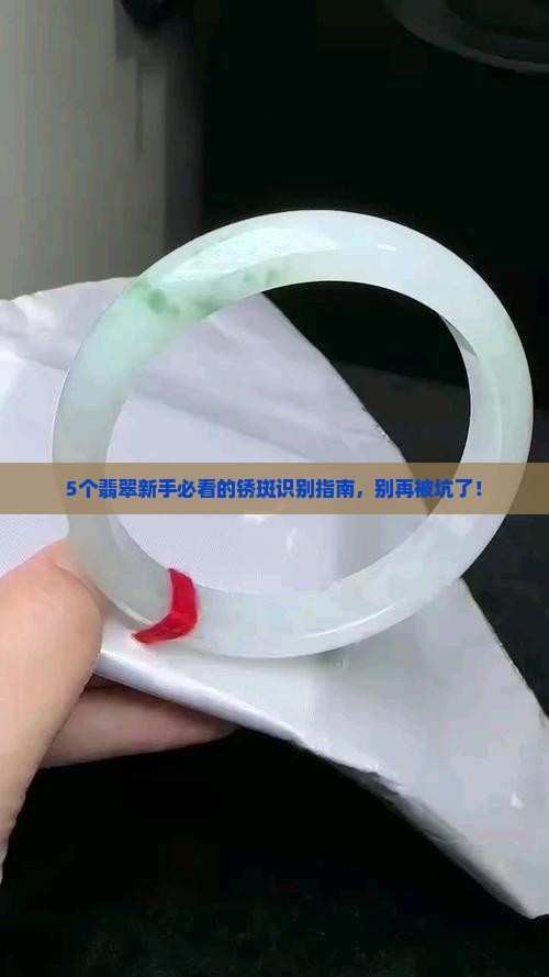 翡翠原石表面有锈斑