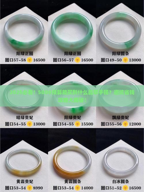 5000能买到怎么样的翡翠手镯呢