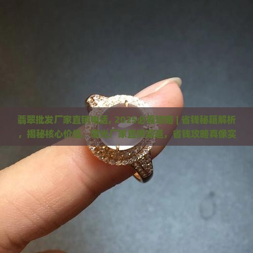 翡翠批发厂家直销电话