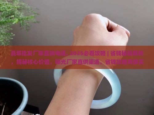 翡翠批发厂家直销电话