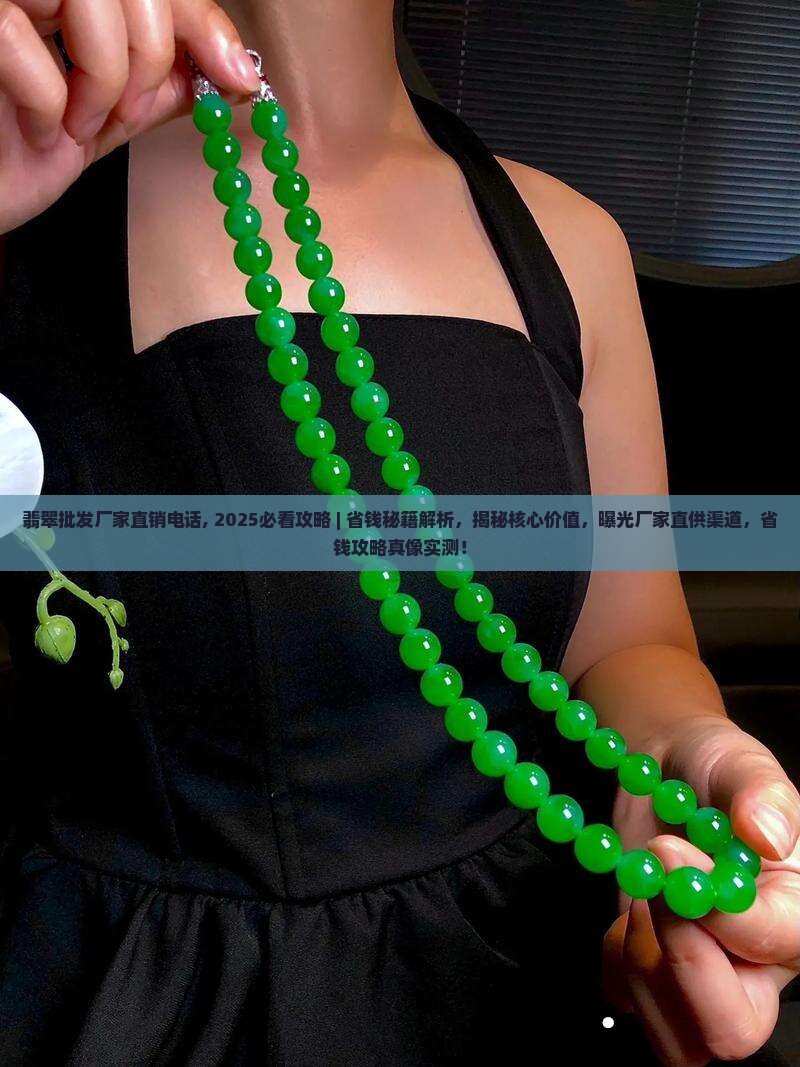 翡翠批发厂家直销电话