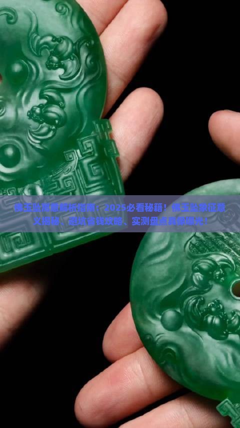 佛玉坠有什么寓意