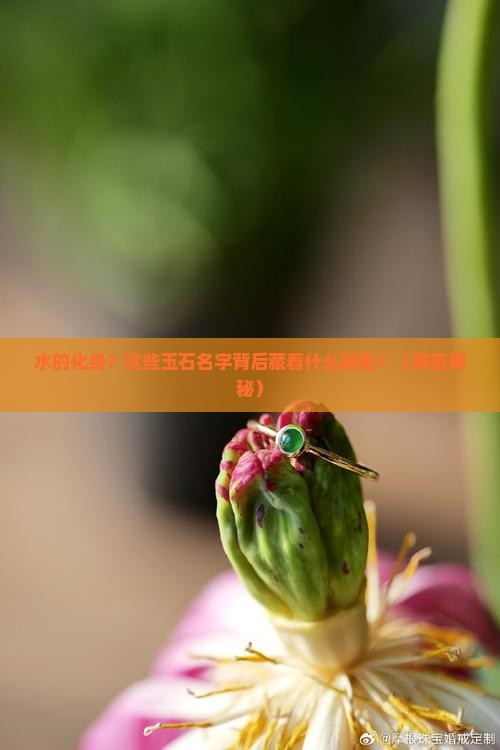 代表水的玉石名字