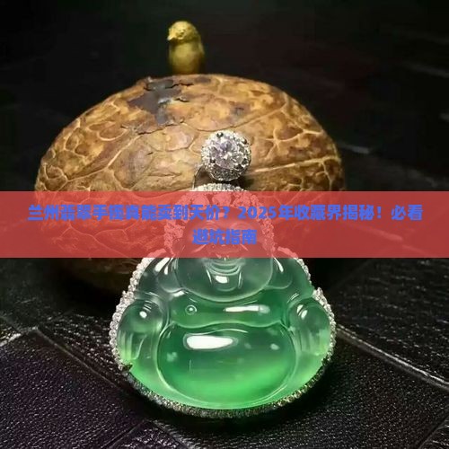兰州翡翠手镯最高价
