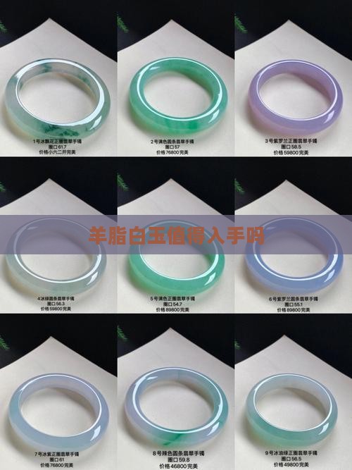 羊脂白玉值得入手吗