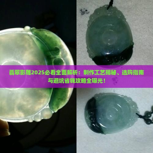 翡翠影雕的介绍