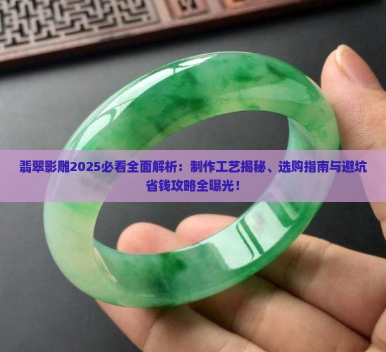 翡翠影雕的介绍