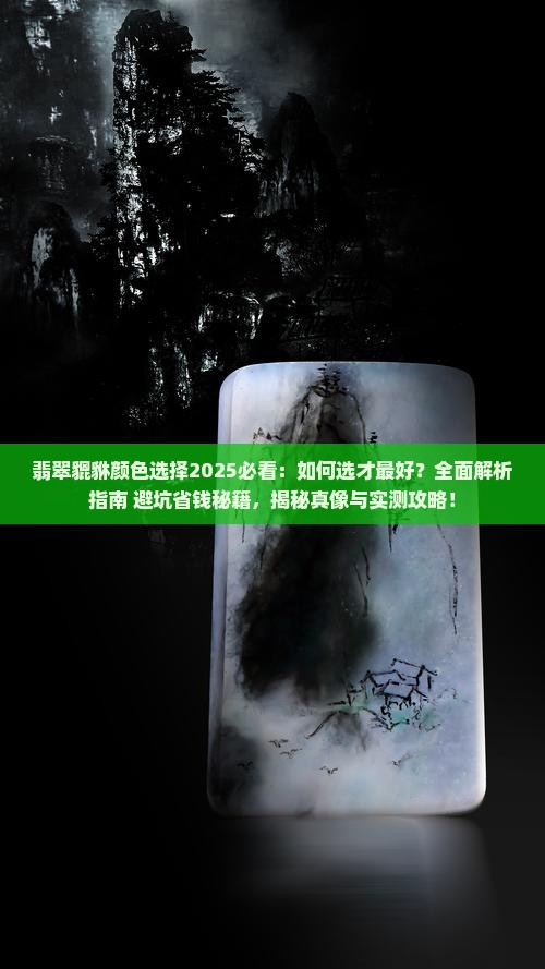 翡翠貔貅怎么选颜色才是最好的