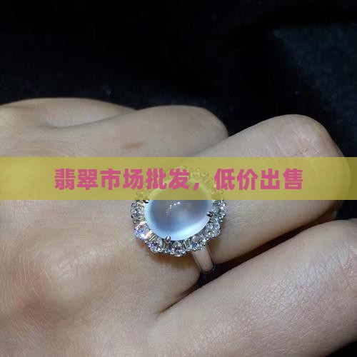 翡翠大批量出售