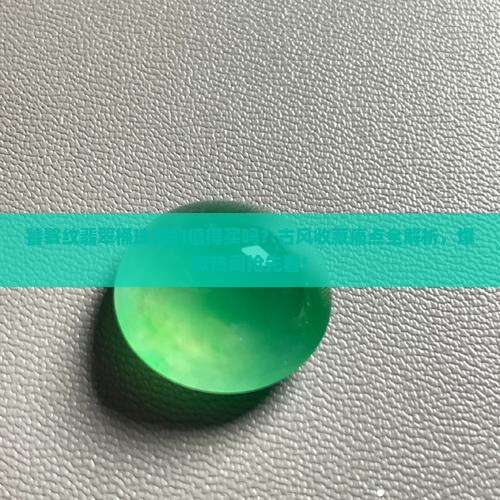饕餮纹翡翠桶珠