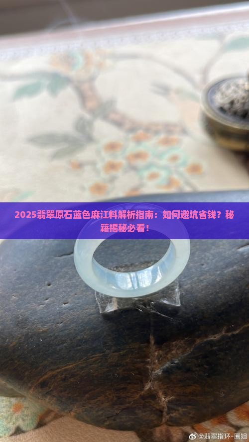 麻江翡翠原石蓝色