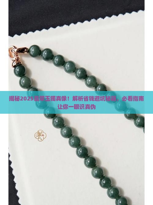 分辨翡翠玉镯的方法