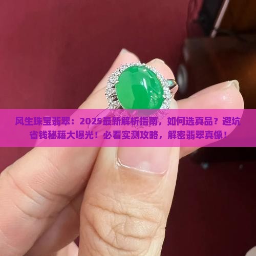 风生珠宝翡翠