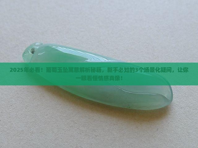 葡萄玉坠的寓意是什么