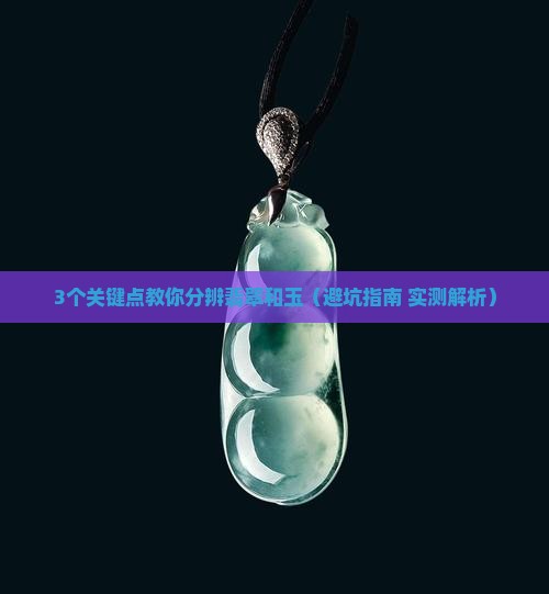 翡翠和玉都有什么不同