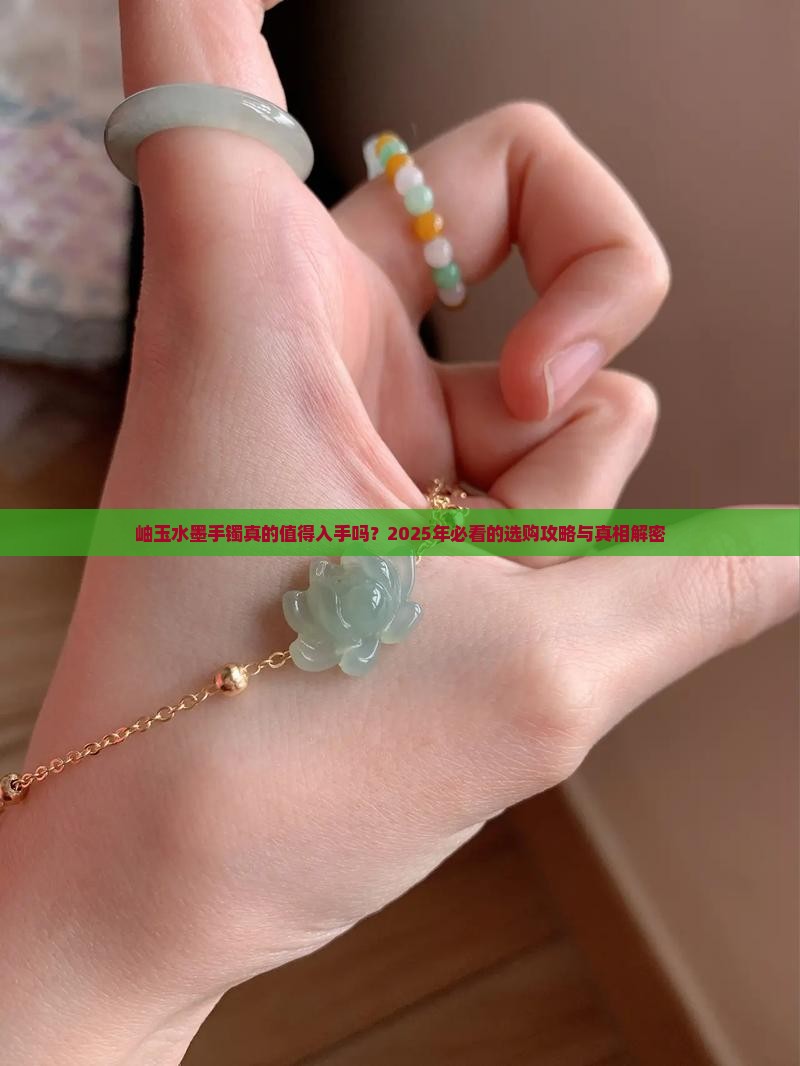 岫玉水墨手镯介绍
