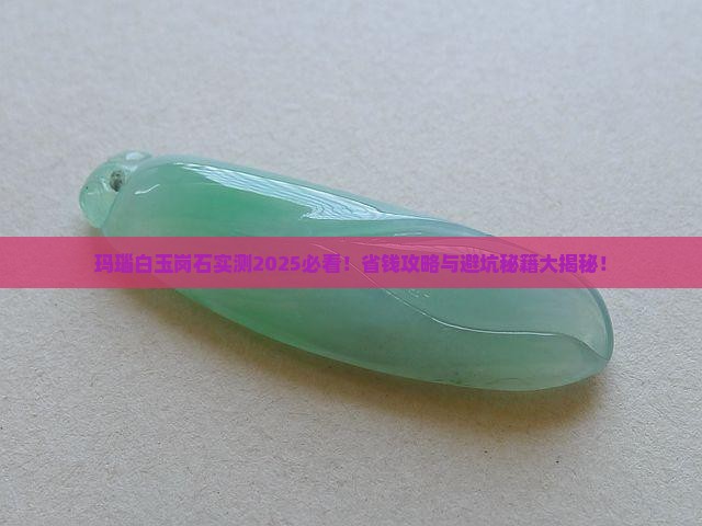玛瑙白玉岗石
