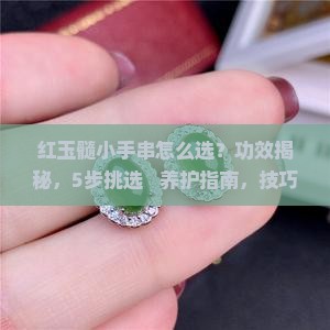 红玉髓小手串