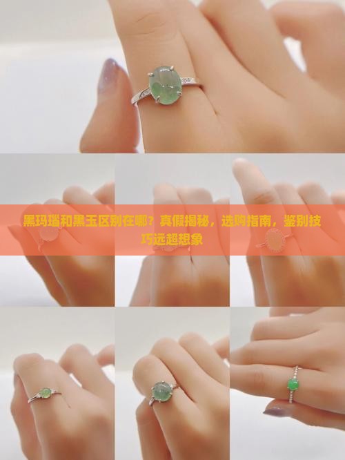 黑玛瑙和黑玉区别在哪