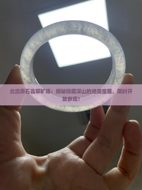 北流原石翡翠矿场