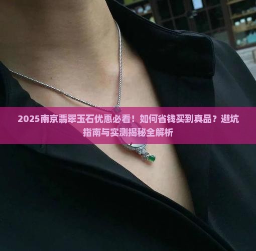 南京翡翠玉石优惠