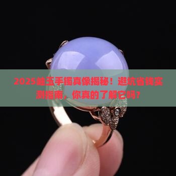 岫玉手镯怎么样