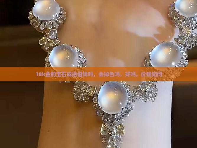 18k金的玉石戒指