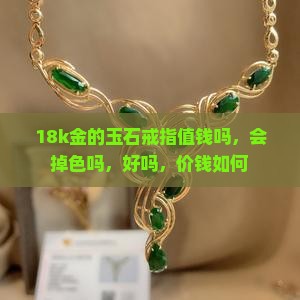18k金的玉石戒指