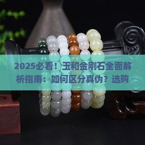 玉和金刚石