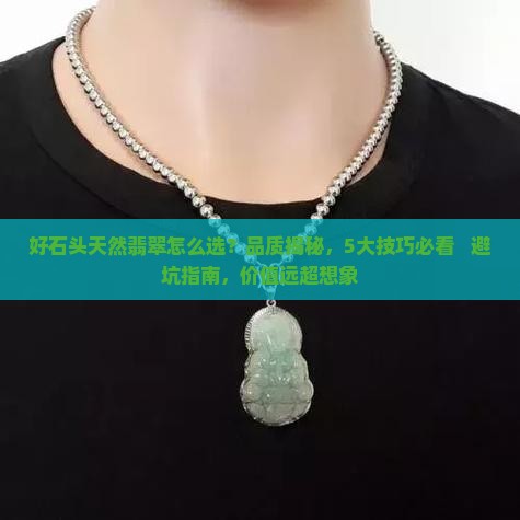 好石头天然翡翠