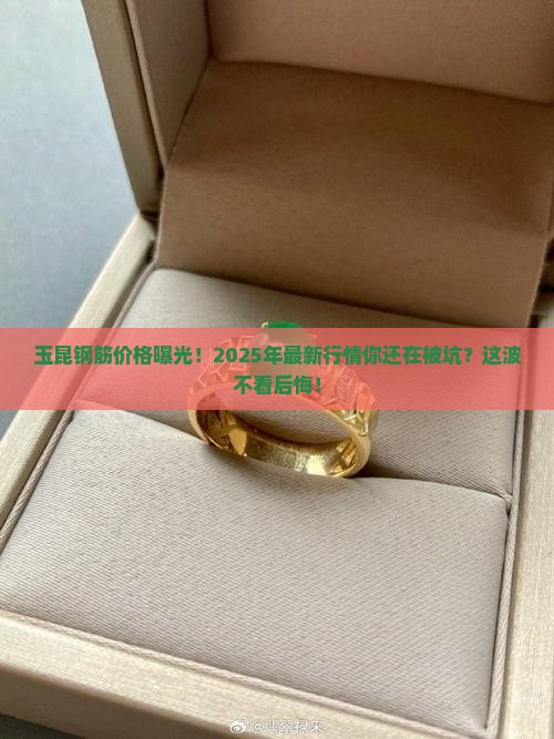 玉昆钢筋今日价格