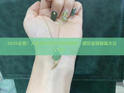 人造玉珠串手镯