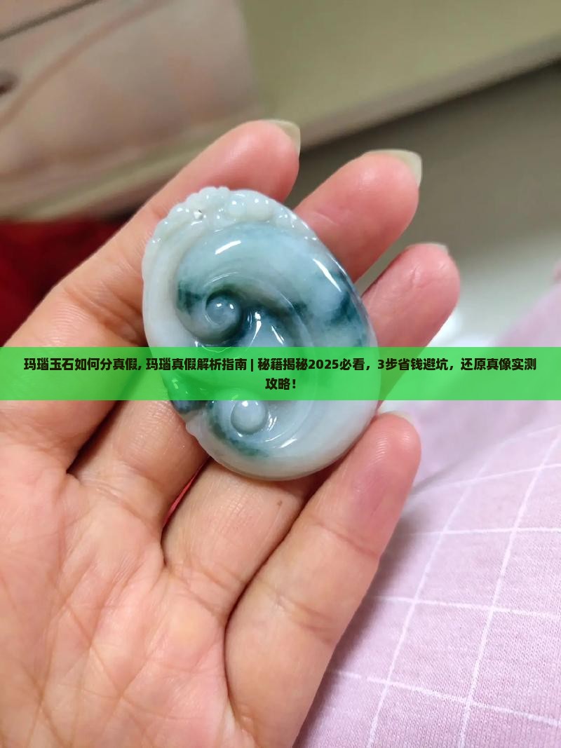 玛瑙玉石如何分真假