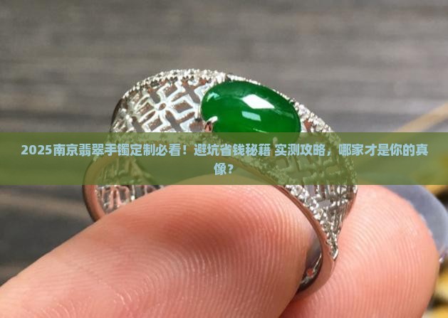 南京翡翠手镯定制哪家好