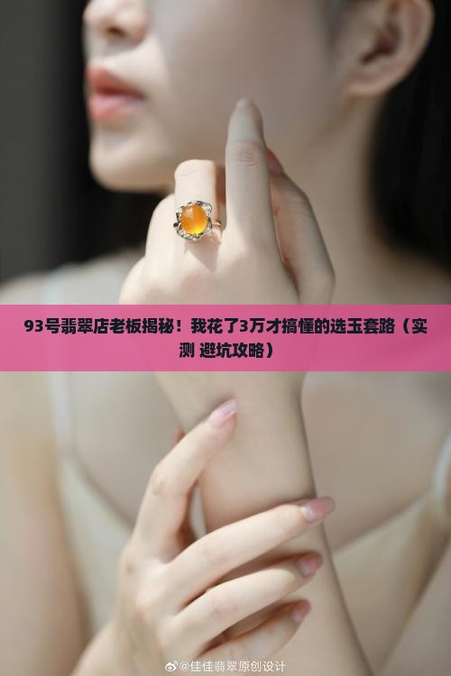 西双版纳景洪93号翡翠店创始人