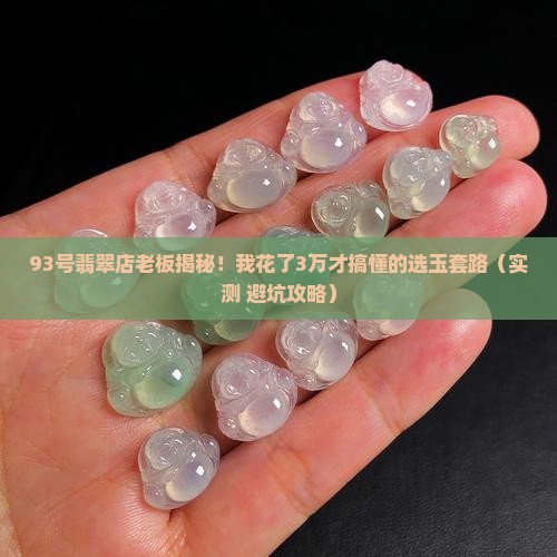 西双版纳景洪93号翡翠店创始人