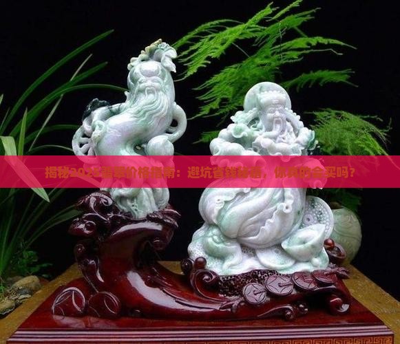 怎样判别翡翠的价格